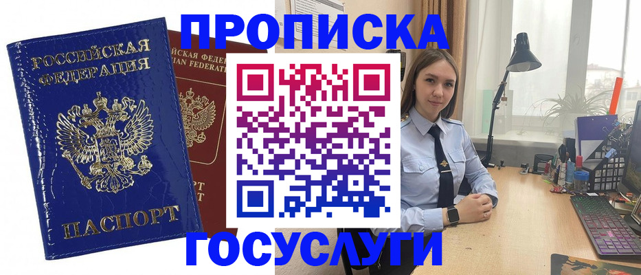 временная регистрация для школы в Ишиме