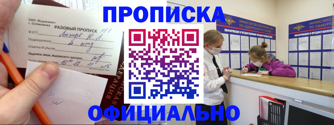 прописка для работы в Ишиме