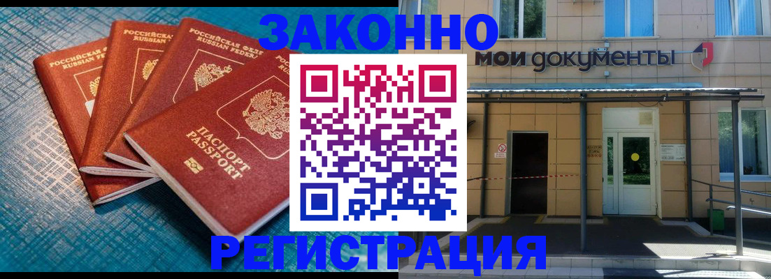 временная регистрация законно в Ишиме