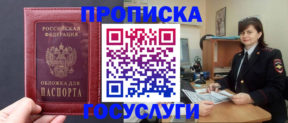 прописка штамп в Ишиме