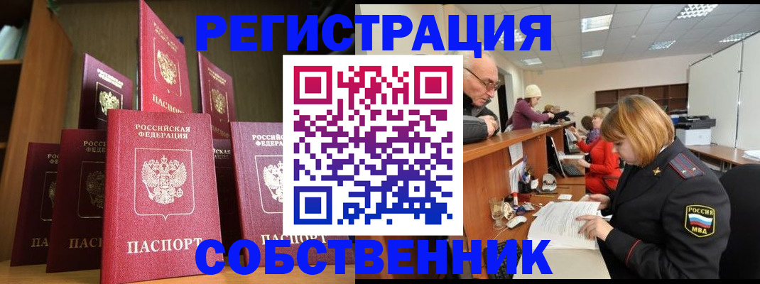 прописка регистрация в Ишиме