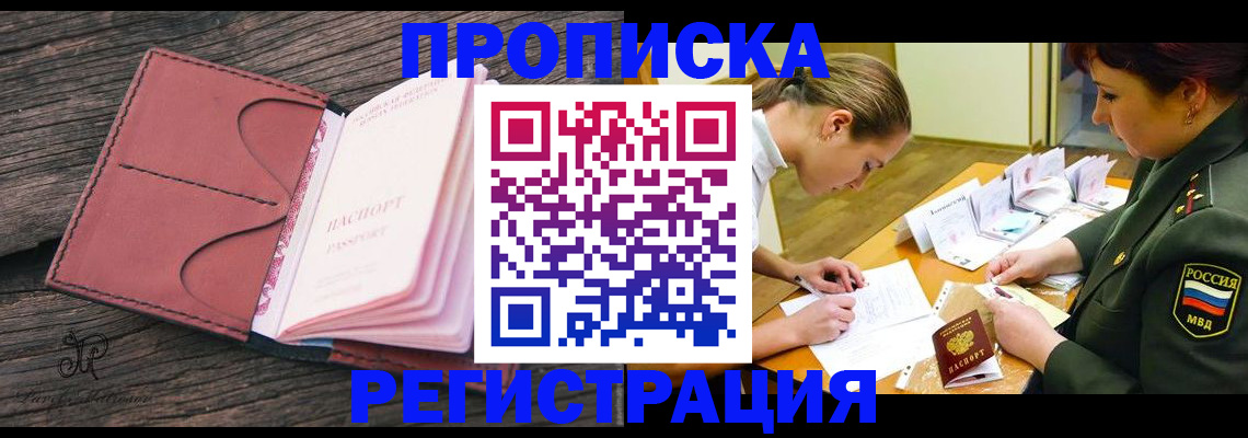 прописка гарантия в Ишиме