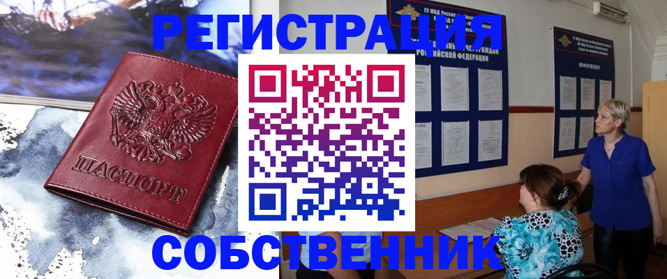 временная регистрация в Ишиме